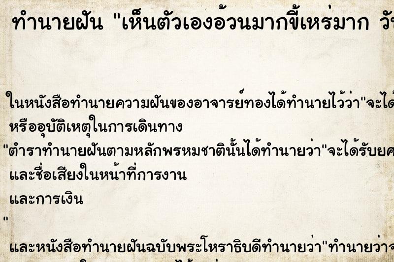 ทำนายฝันทำนายฝันเห็นตัวเองอ้วนมากขี้เหร่มากวัน